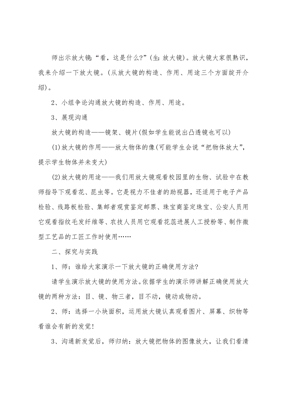 小学四年级上册科学教案.doc_第2页