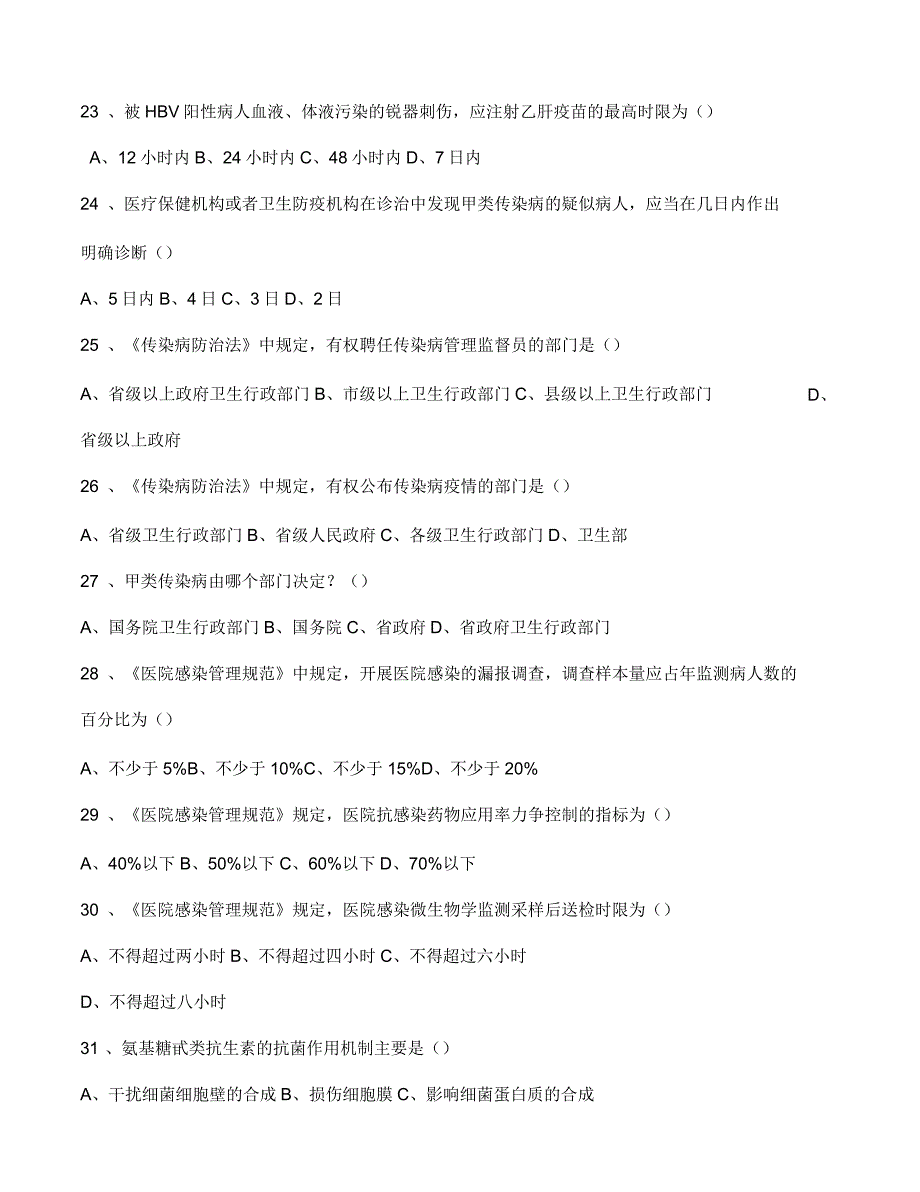 院感知识试题及答案1_第4页