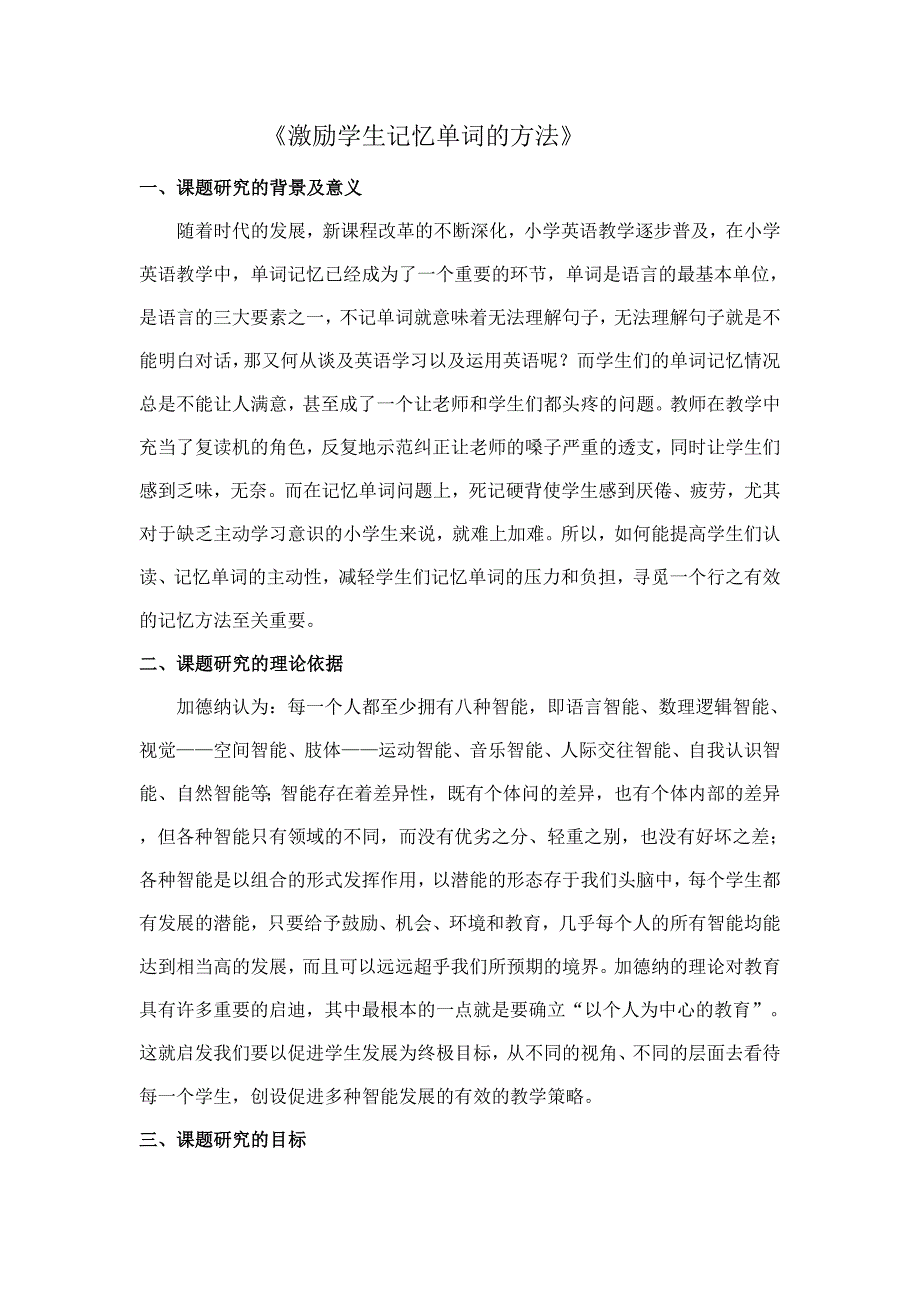 激励学生记忆单词的方法.doc_第1页