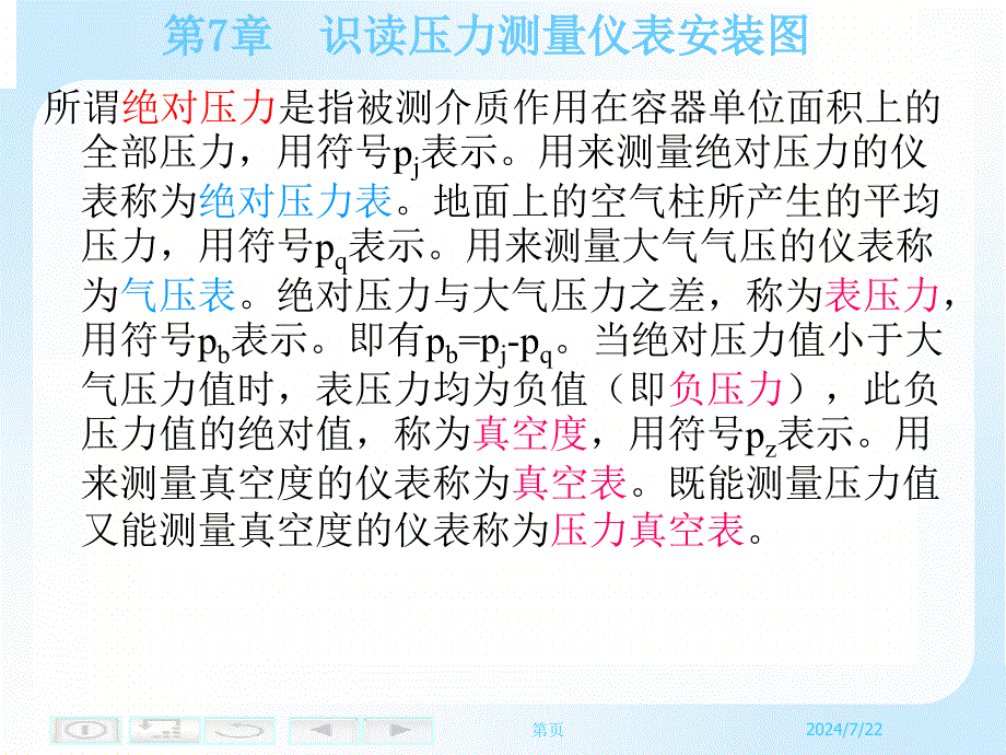 识读压力测量仪表安装图_第2页