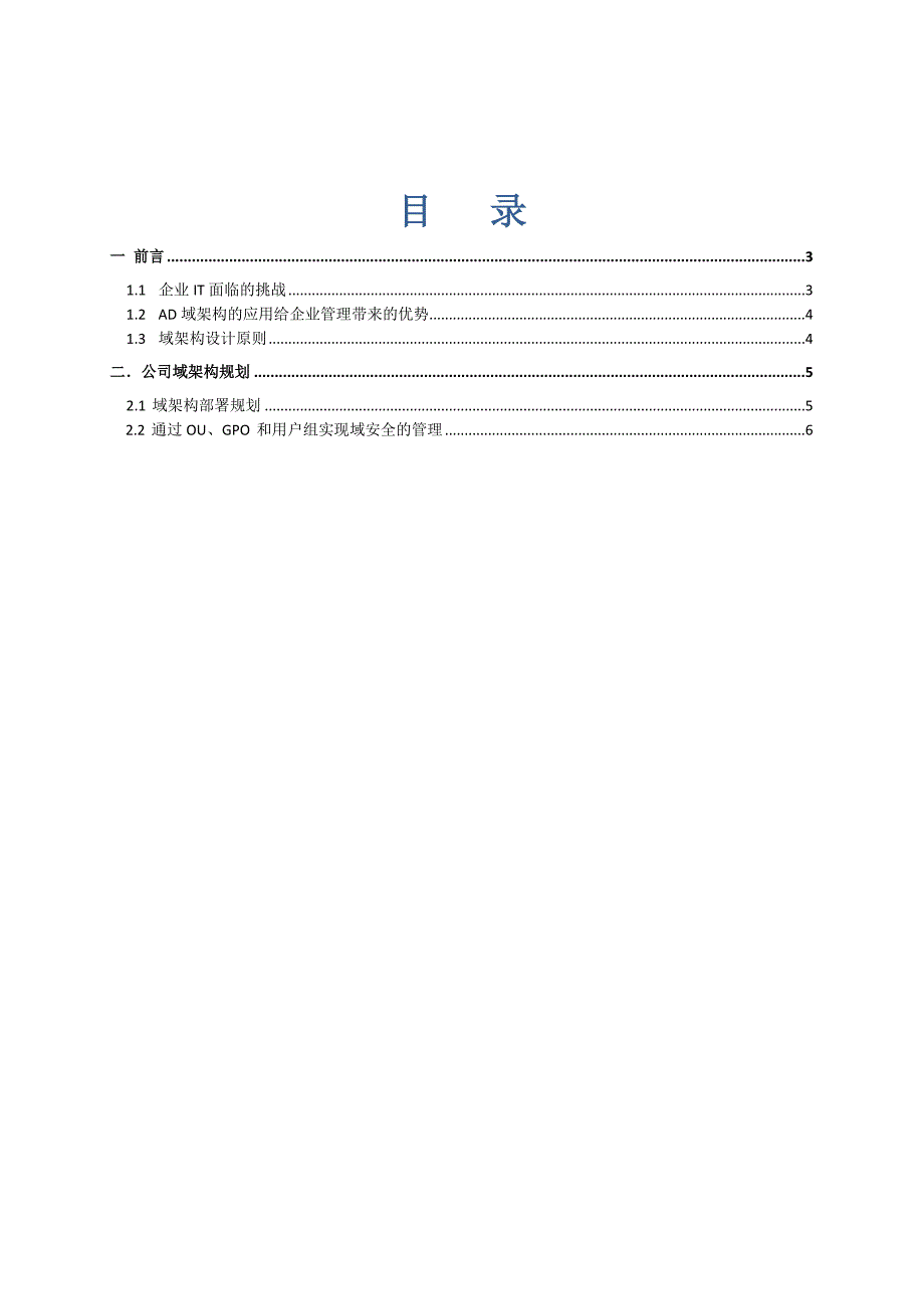 企业AD域架构解决方案_第2页