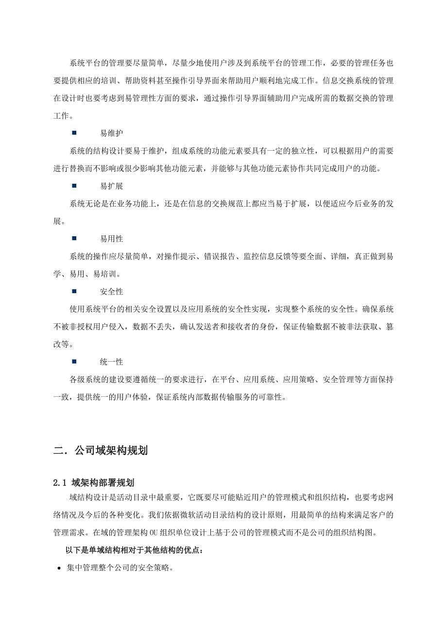 企业AD域架构解决方案_第5页