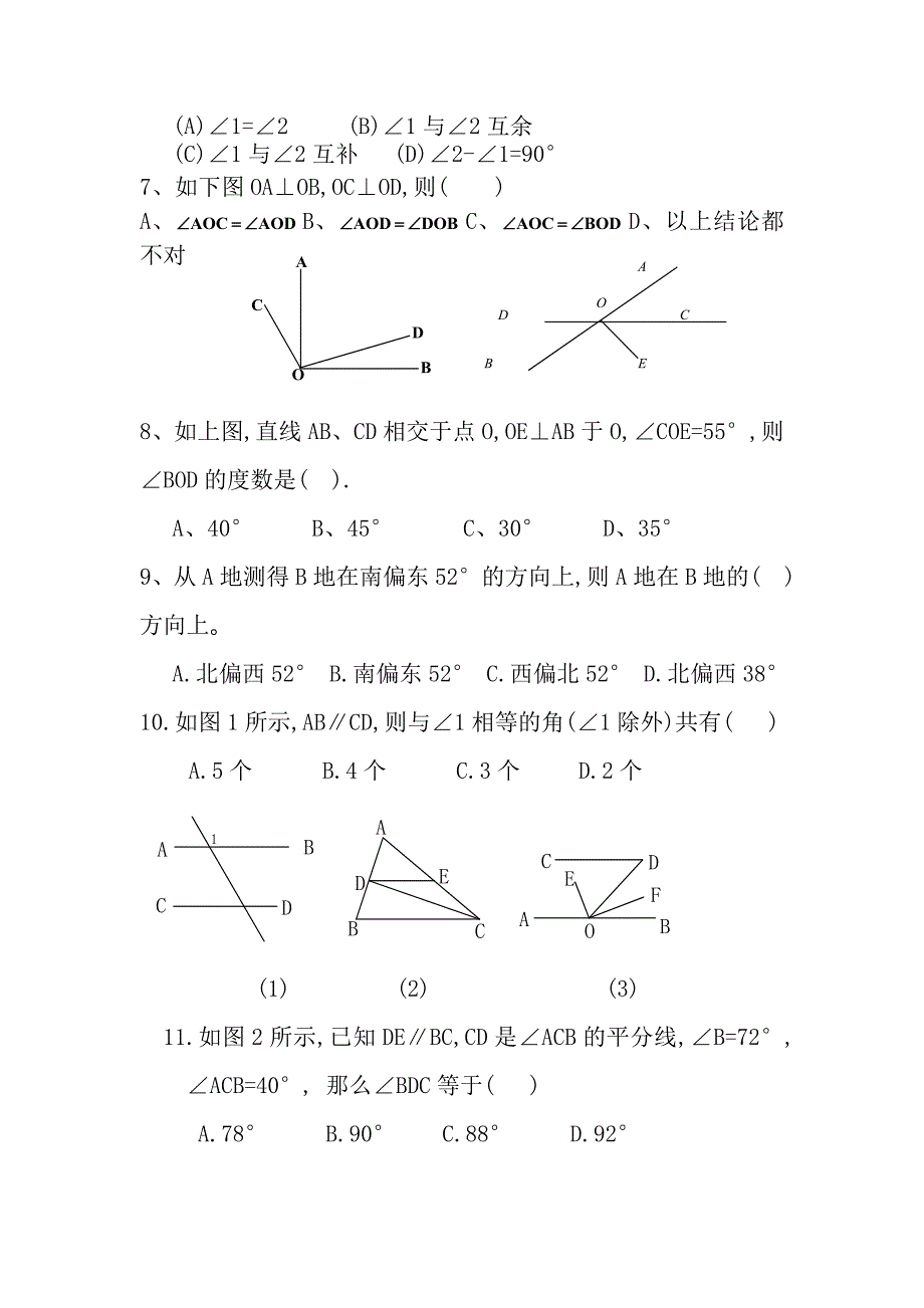 初一数学《角》测试题(推荐文档).doc_第2页