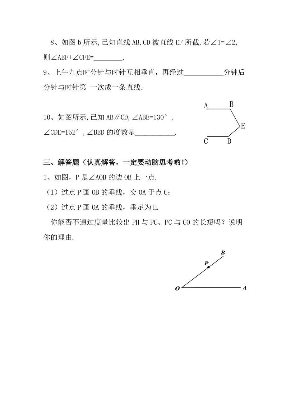 初一数学《角》测试题(推荐文档).doc_第5页