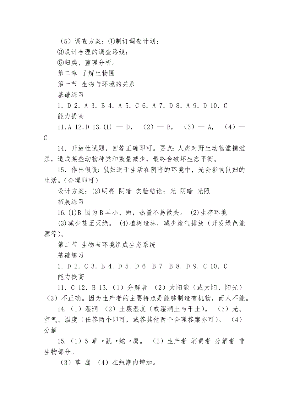 生物七年级上练习册答案_第2页