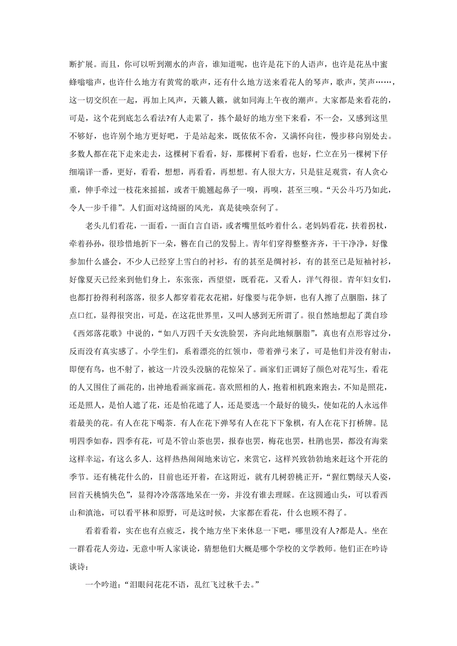 描写春天的文章2.docx_第2页