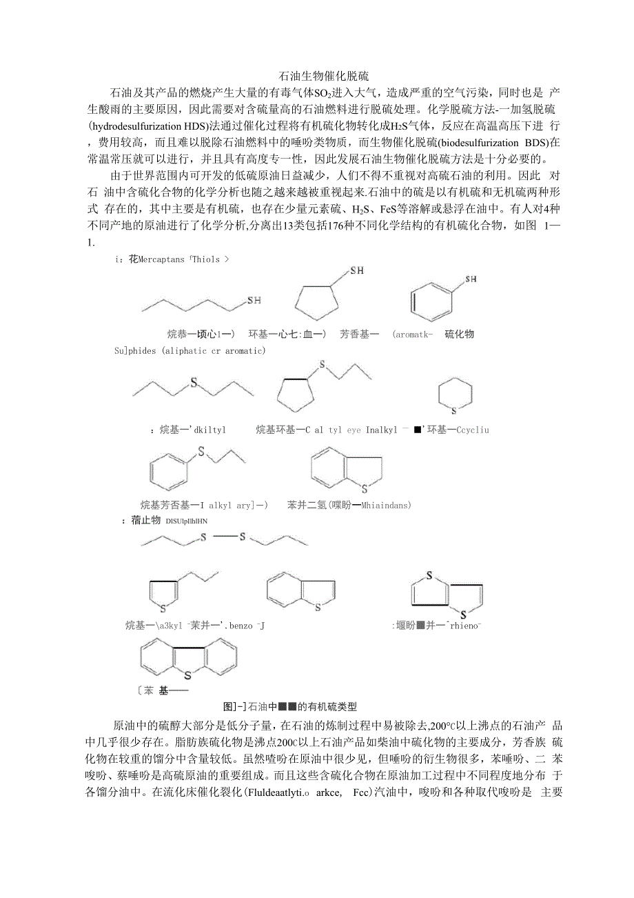 石油脱硫技术_第1页