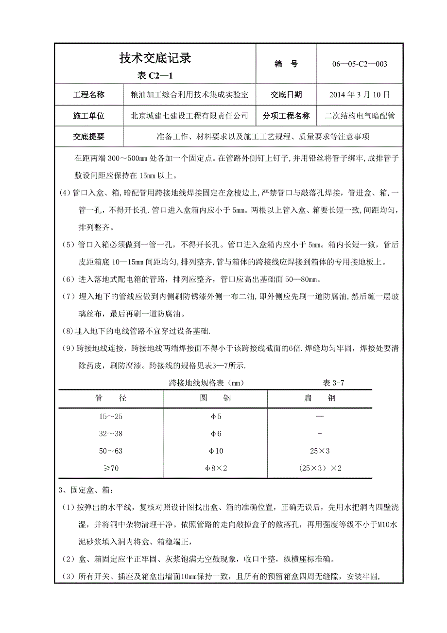 二次结构墙体电气配管_第3页