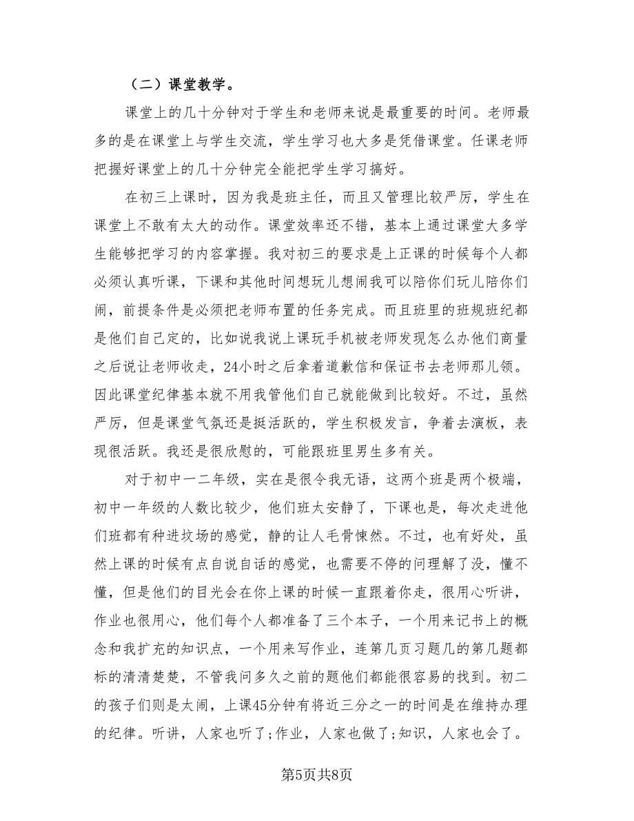 辅导补习班老师个人工作总结（二篇）.doc_第5页