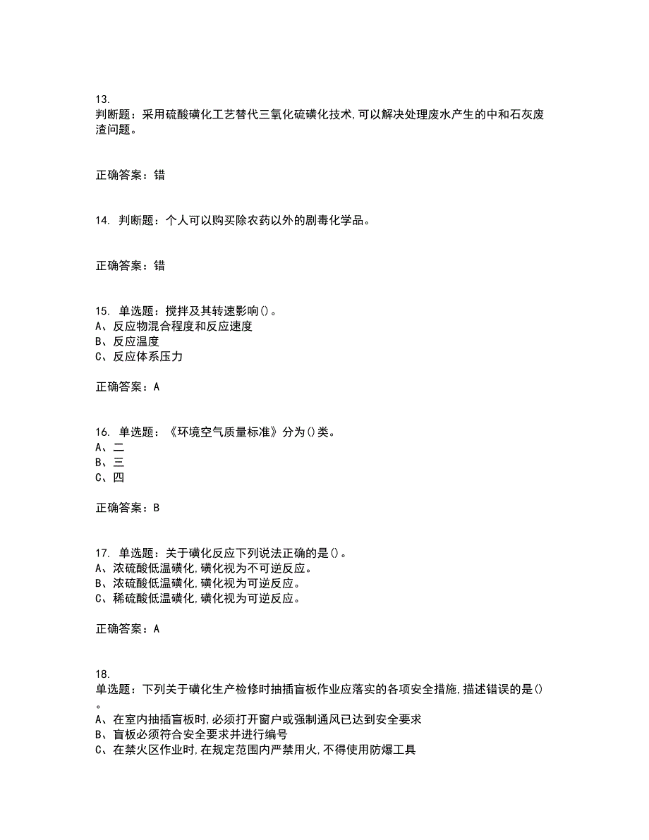 磺化工艺作业安全生产考试历年真题汇总含答案参考57_第3页