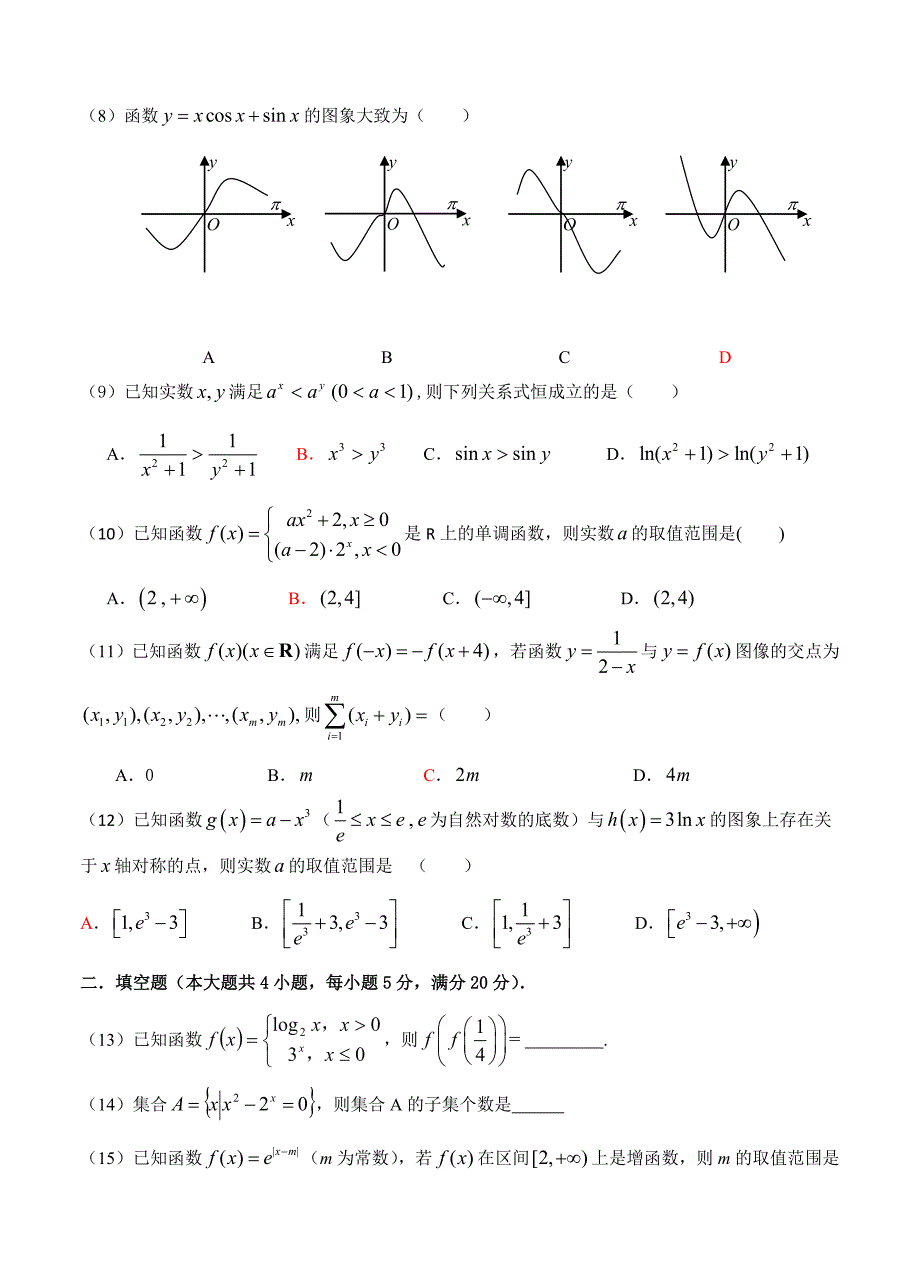 最新广东省普宁市二中高三上学期第一次月考数学理试题含答案_第2页