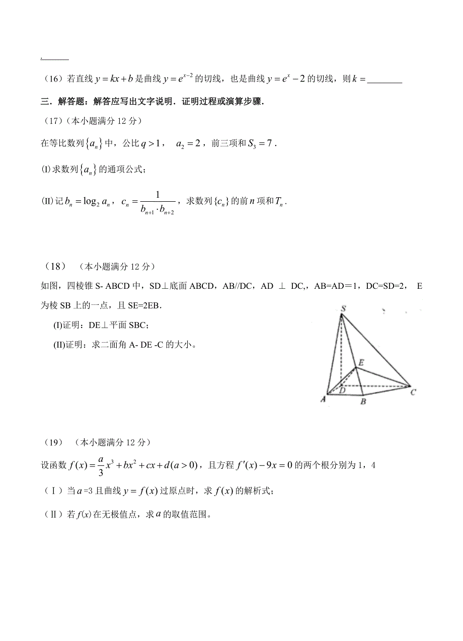 最新广东省普宁市二中高三上学期第一次月考数学理试题含答案_第3页