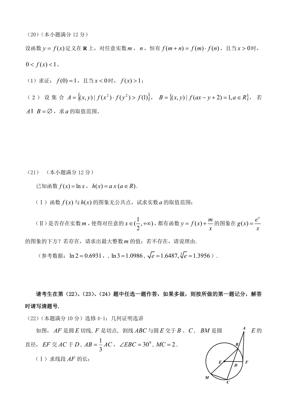 最新广东省普宁市二中高三上学期第一次月考数学理试题含答案_第4页