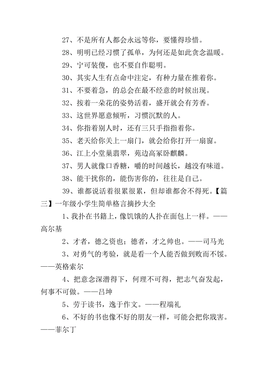 一年级小学生简单格言摘抄大全.doc_第4页