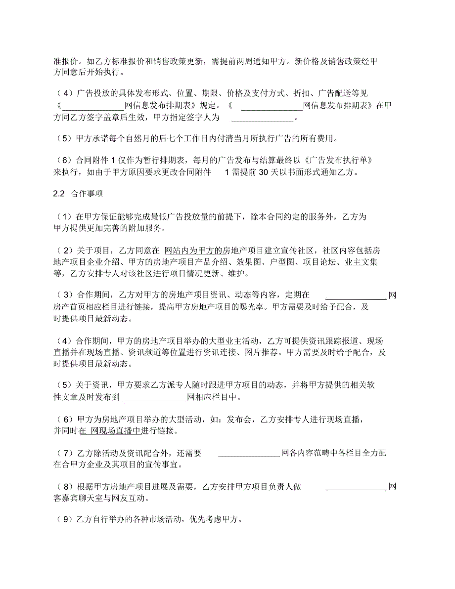 2020年网络广告发布合同(纯广告发布)_第2页