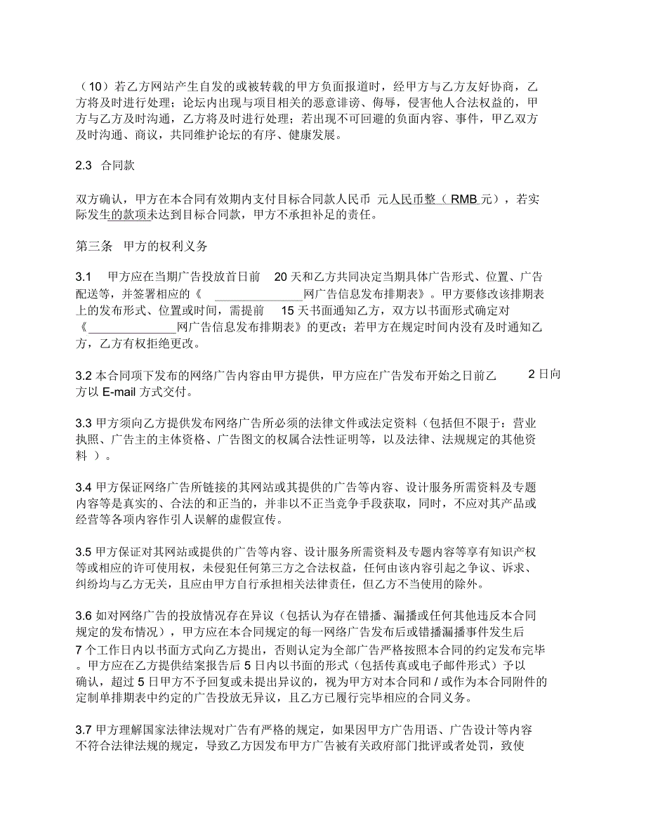 2020年网络广告发布合同(纯广告发布)_第3页