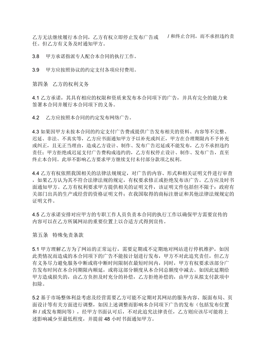 2020年网络广告发布合同(纯广告发布)_第4页