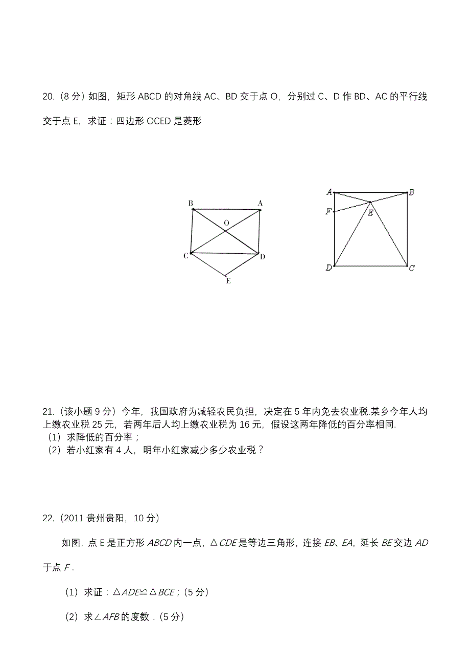 新北师大版九年级上册数学第一次月考试卷_第4页