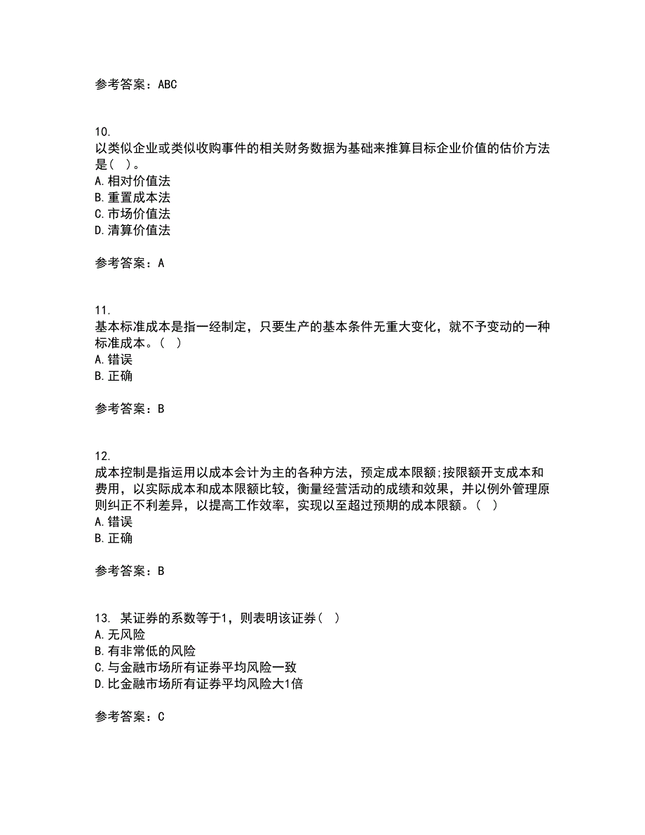 大连理工大学21春《财务管理》在线作业二满分答案9_第3页