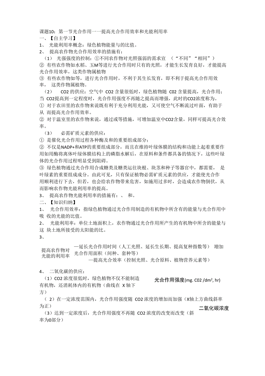 光合作用──提高光合作用效率和光能利用率_第1页