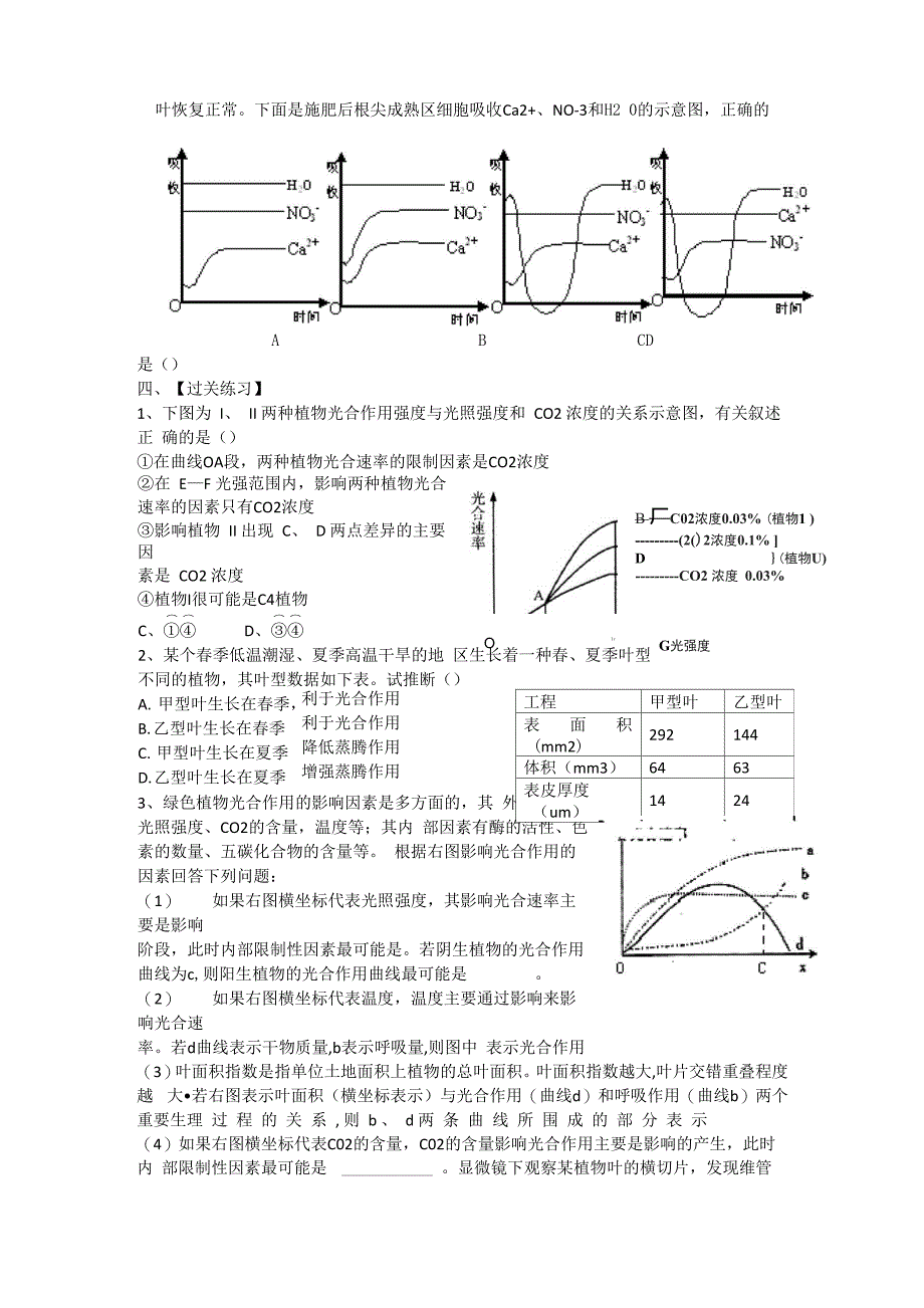 光合作用──提高光合作用效率和光能利用率_第4页