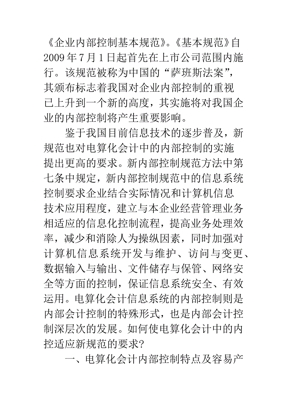 新形势下电算化会计信息系统内控思考.docx_第2页