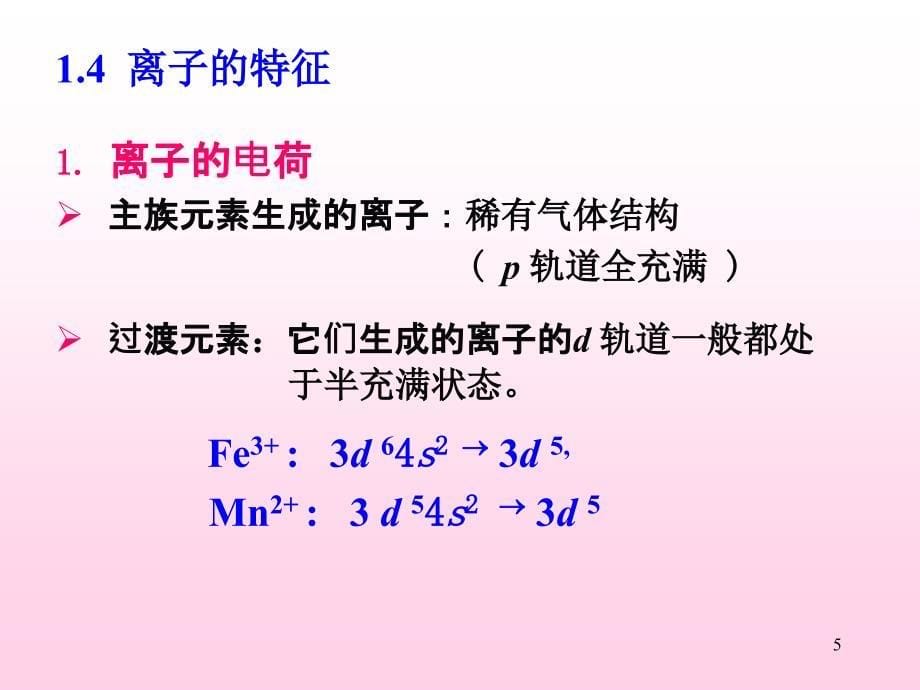 杂化轨道理论要点课件_第5页