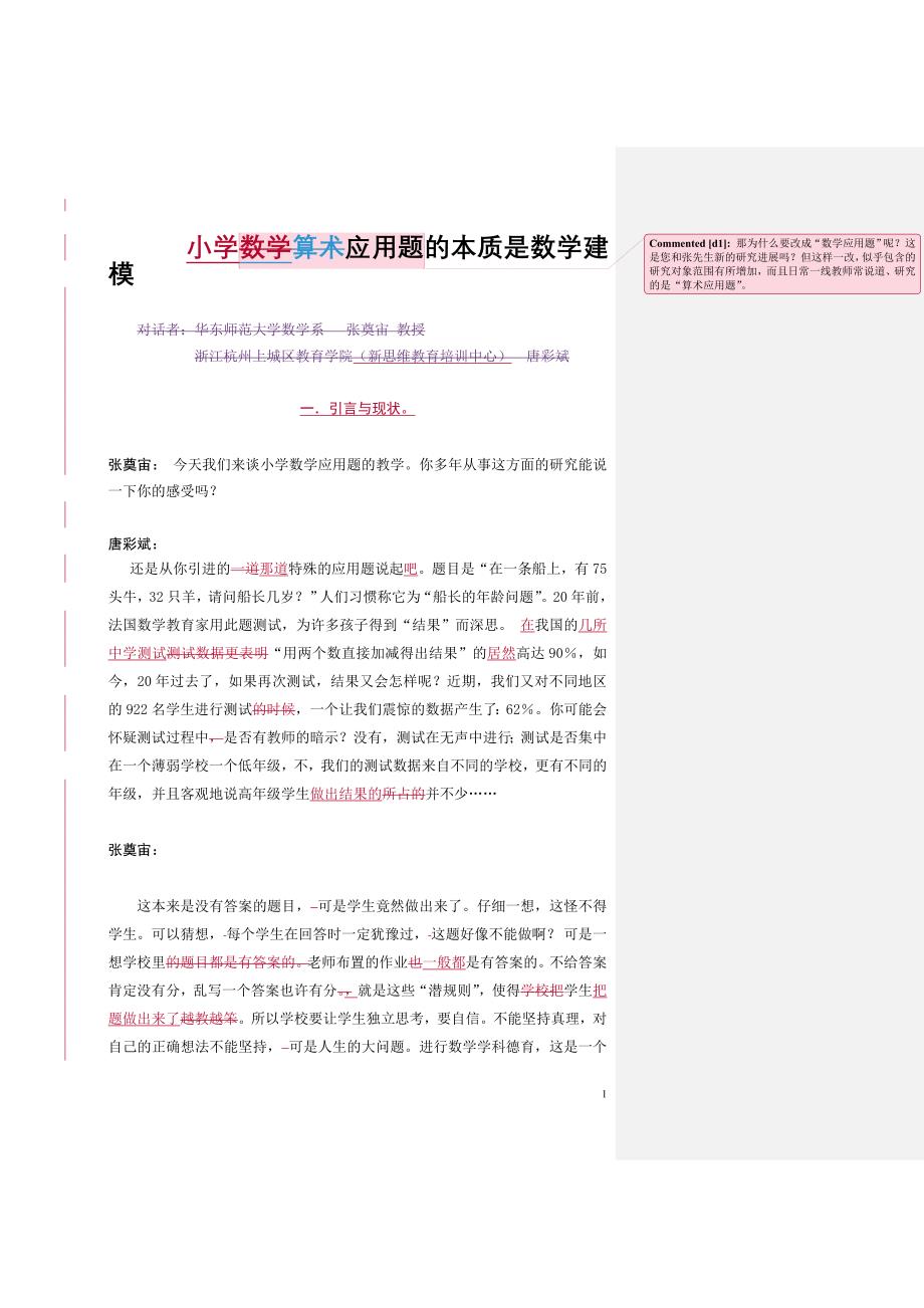 小学数学教师培训材料： 小学应用题 的本质是数学建模_第1页