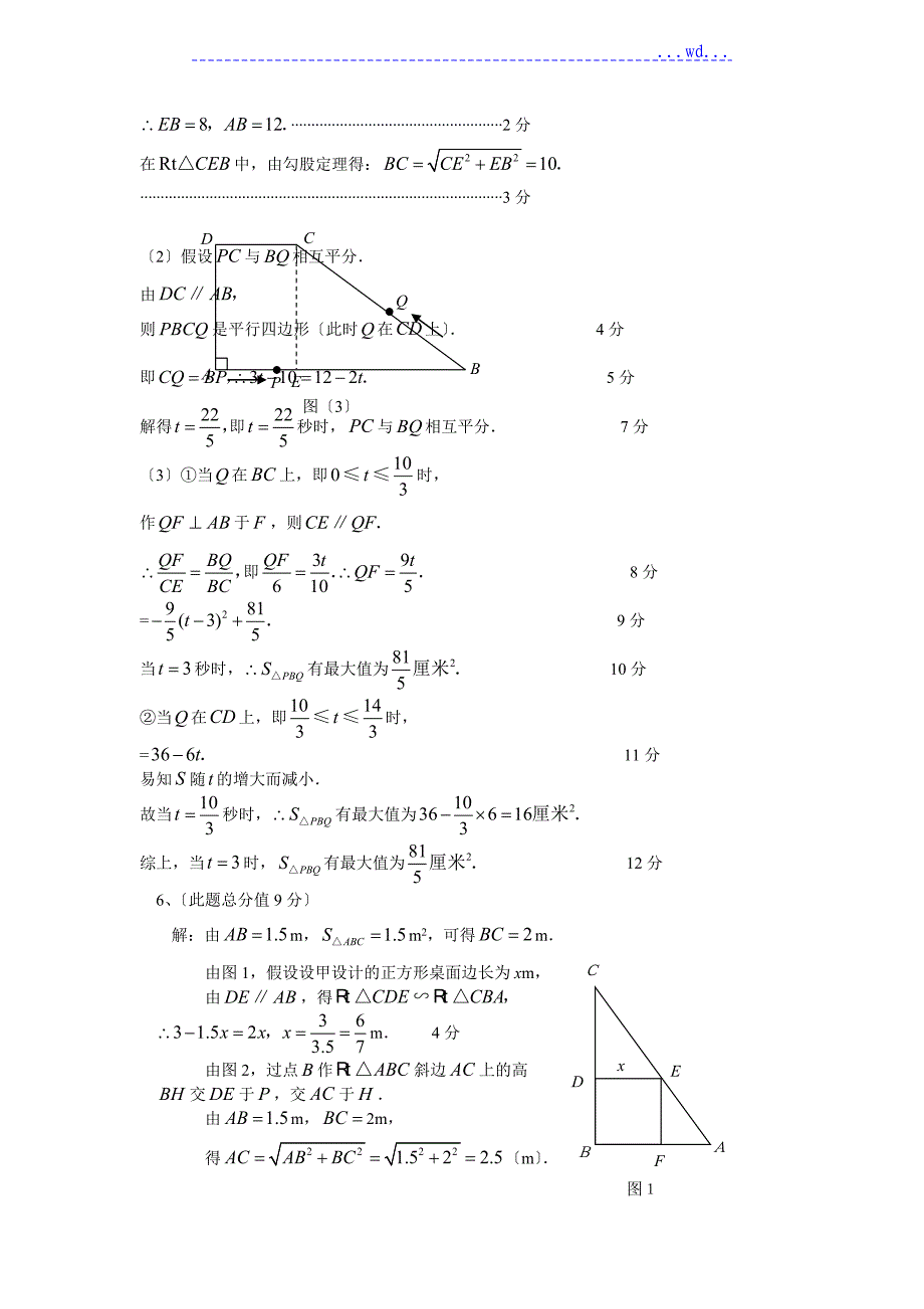 相似三角形培优试题_第4页