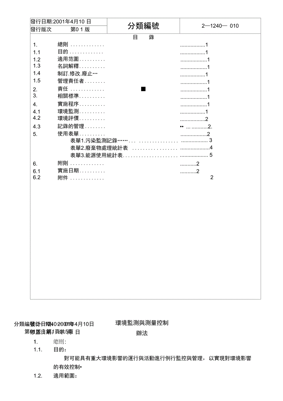 环境监测与测量控制办法doc9页_第2页