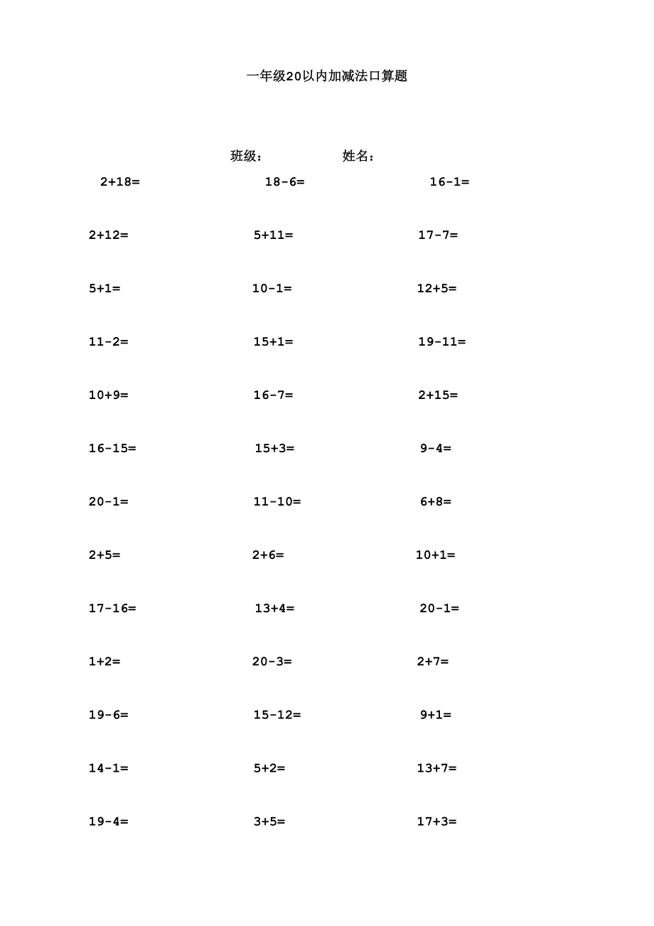 20以内加减法口算题.doc_第1页