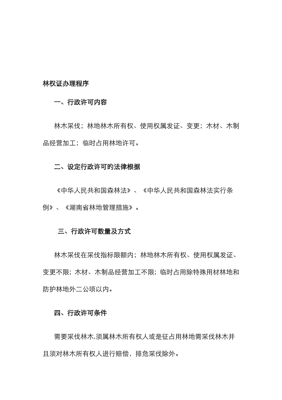 林权证办理程序_第3页