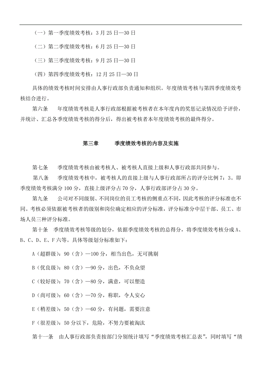 043-广东某某有限公司员工考核制度(40_第2页