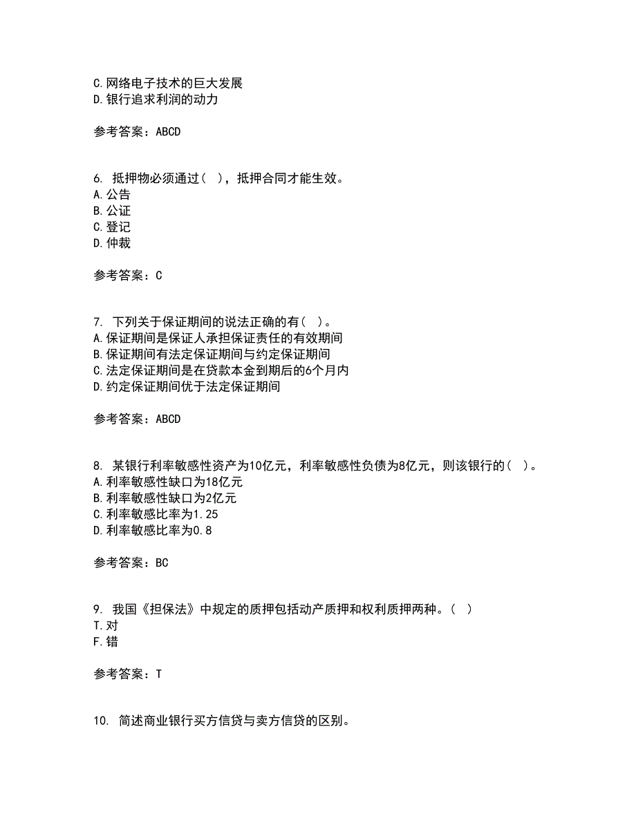 大连理工大学21秋《商业银行经营管理》平时作业一参考答案61_第2页