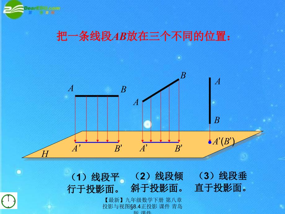 最新九年级数学下册第八章投影与视图8.4正投影课件青岛版课件_第4页