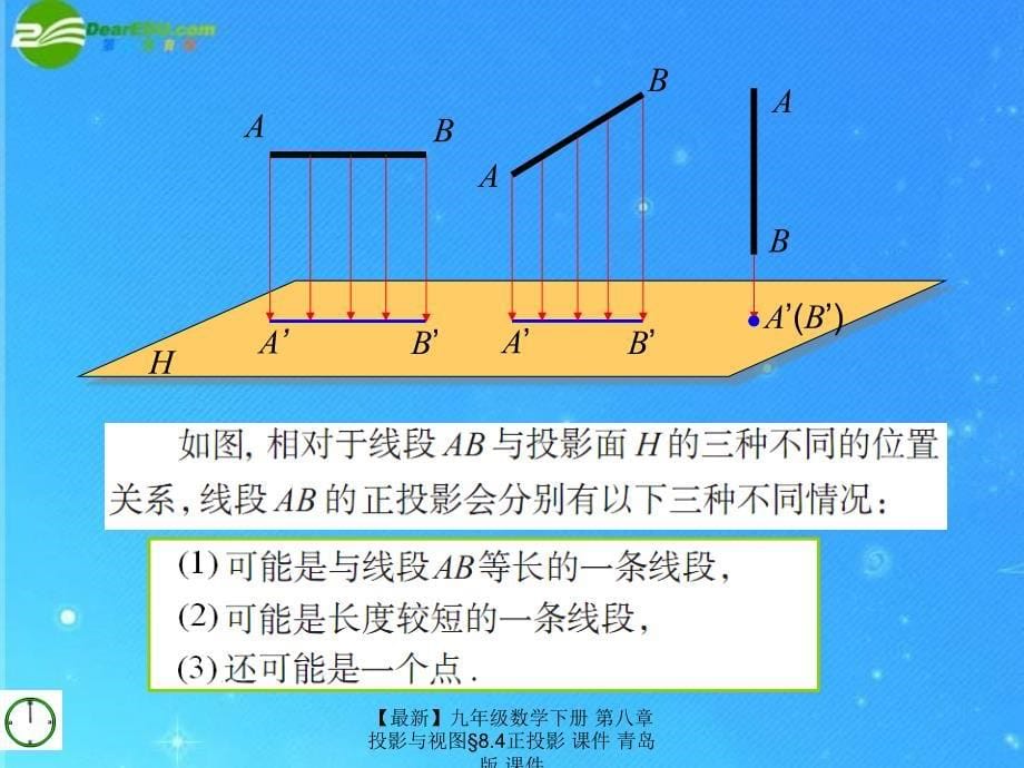 最新九年级数学下册第八章投影与视图8.4正投影课件青岛版课件_第5页