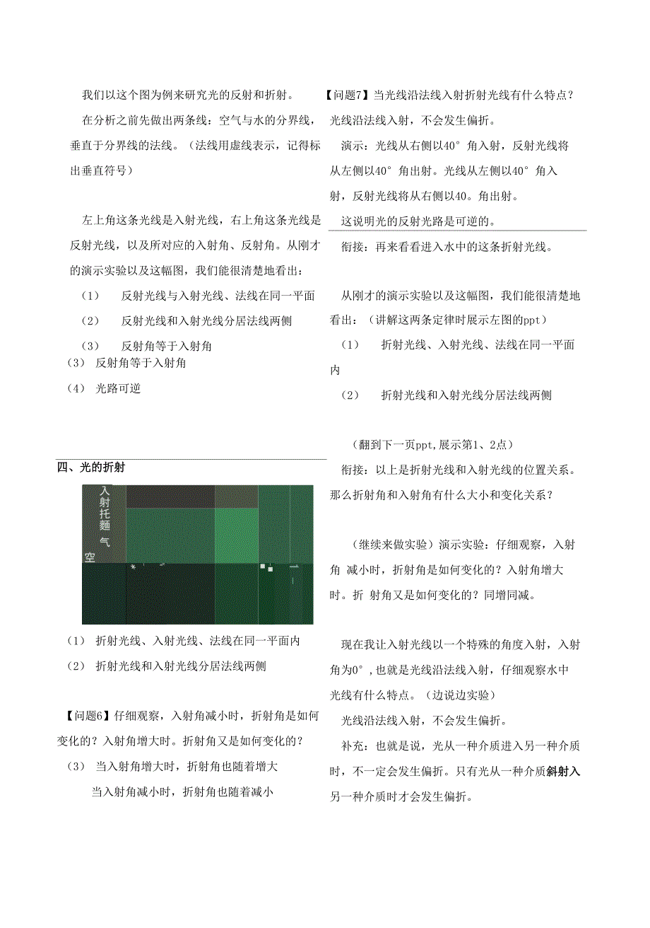 41光的折射定律_第4页