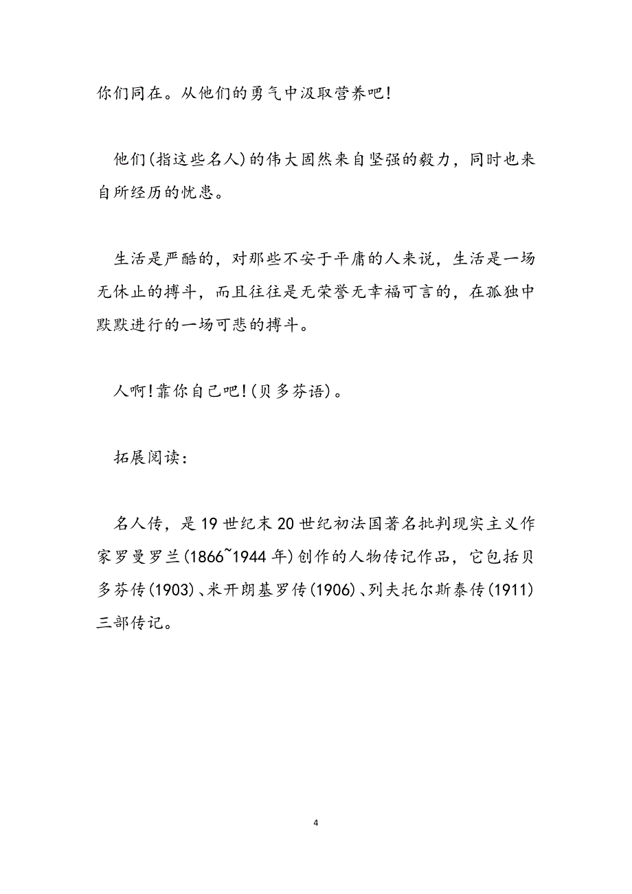 2023年《名人传》读后感1500字名人传读书笔记1500字.docx_第4页