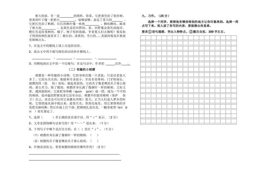 部编版三年级语文月考测试卷_第2页