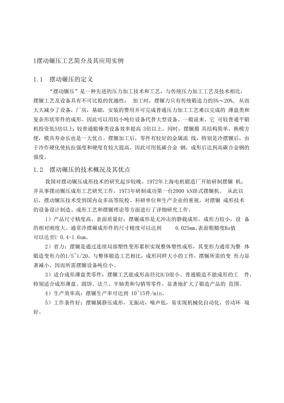 10摆动辗压要点_第5页