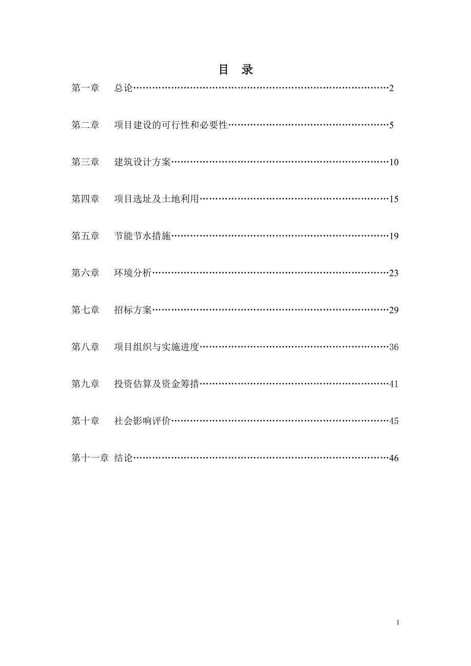 大丰市农业技术推广便民服务中心可研_第1页
