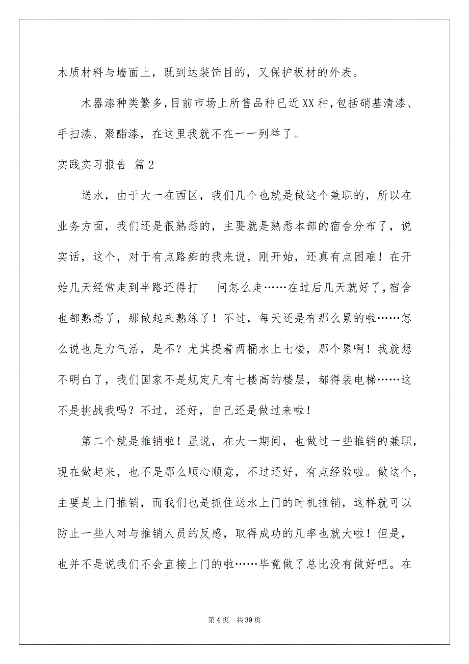 2023年精选实践实习报告范文锦集9篇.docx_第4页