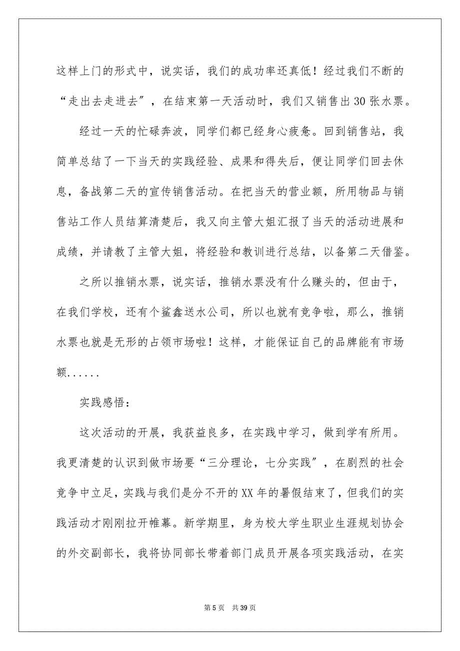 2023年精选实践实习报告范文锦集9篇.docx_第5页