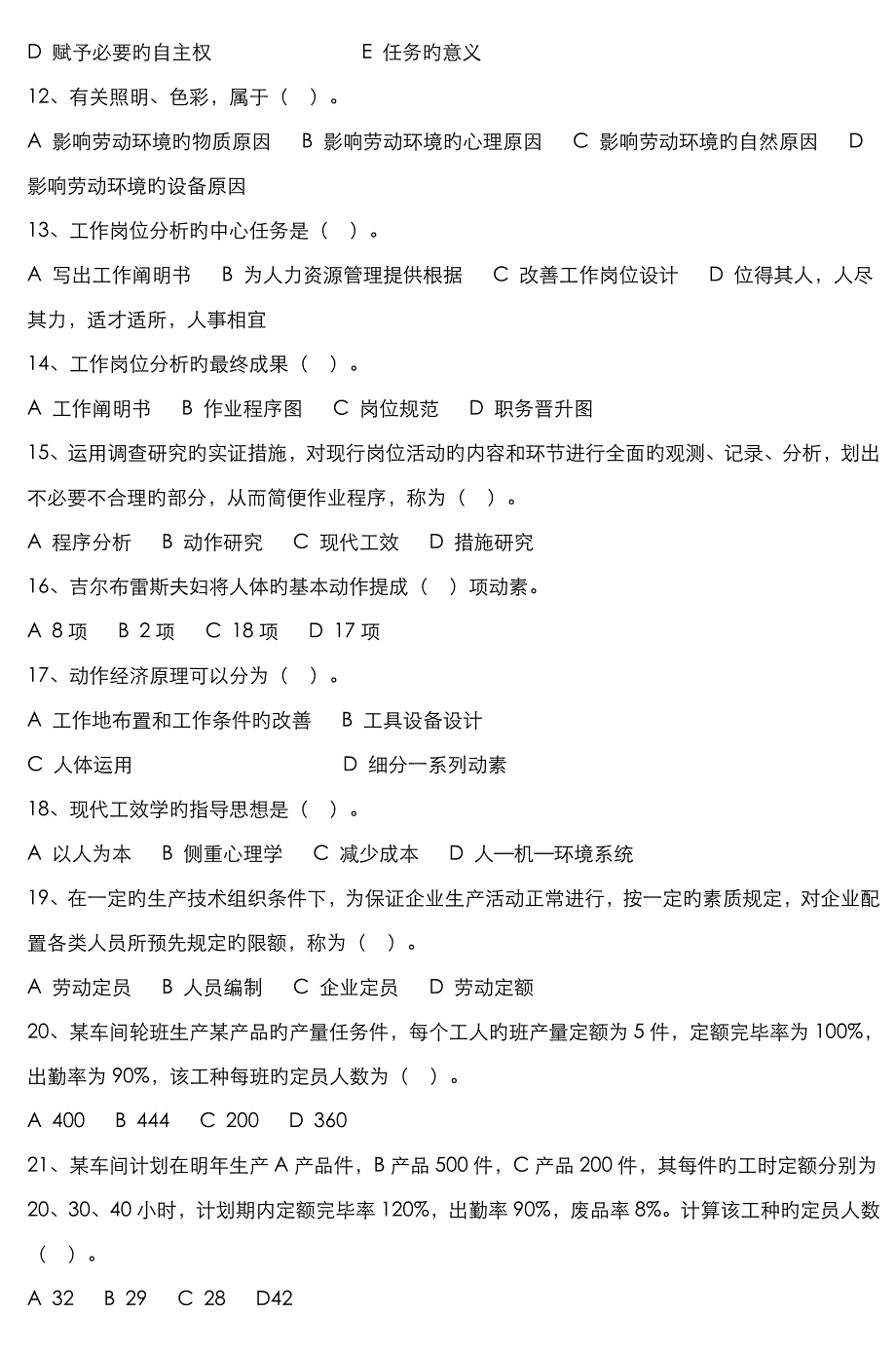 2023年海大源助理人力资源管理师三级习题集联系_第2页