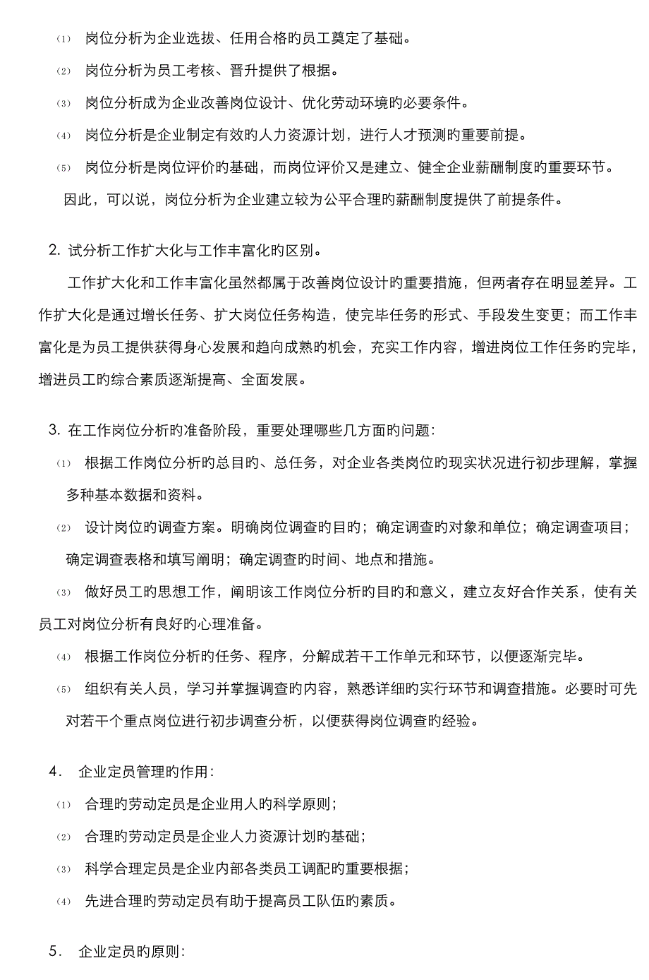 2023年海大源助理人力资源管理师三级习题集联系_第4页