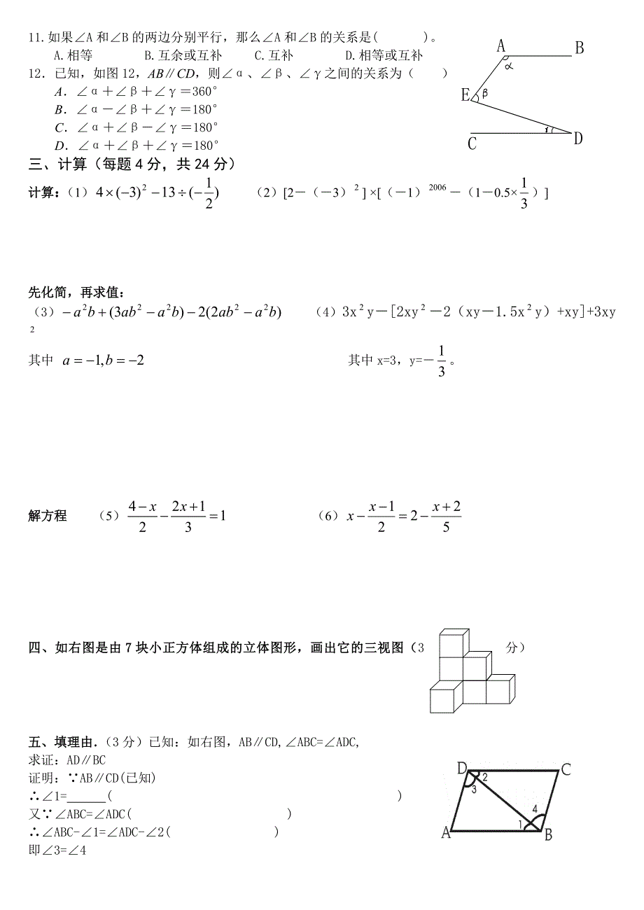 七年级数学上学期综合复学卷（5）.doc_第2页