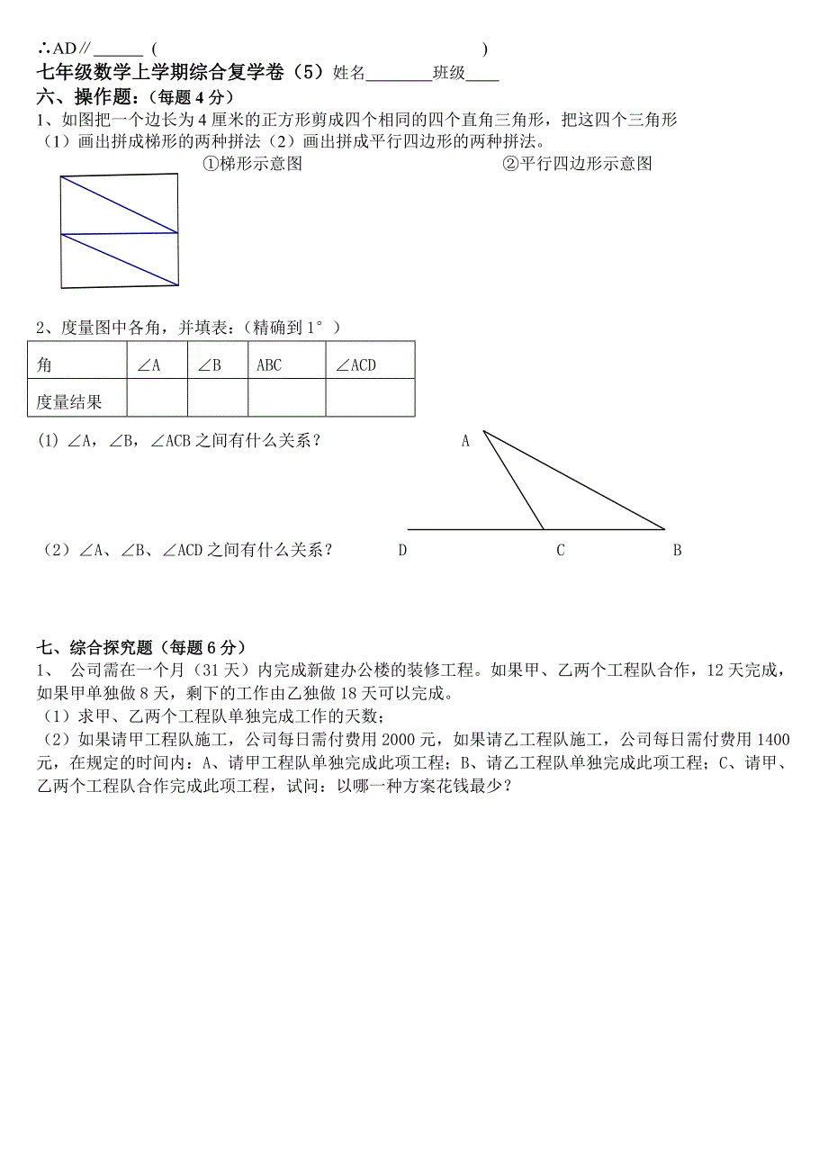 七年级数学上学期综合复学卷（5）.doc_第3页