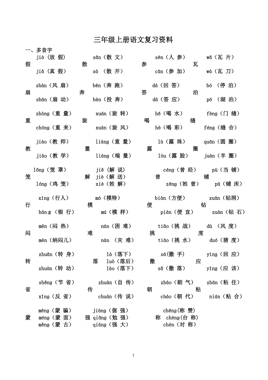 三年级上册复习资料_第1页