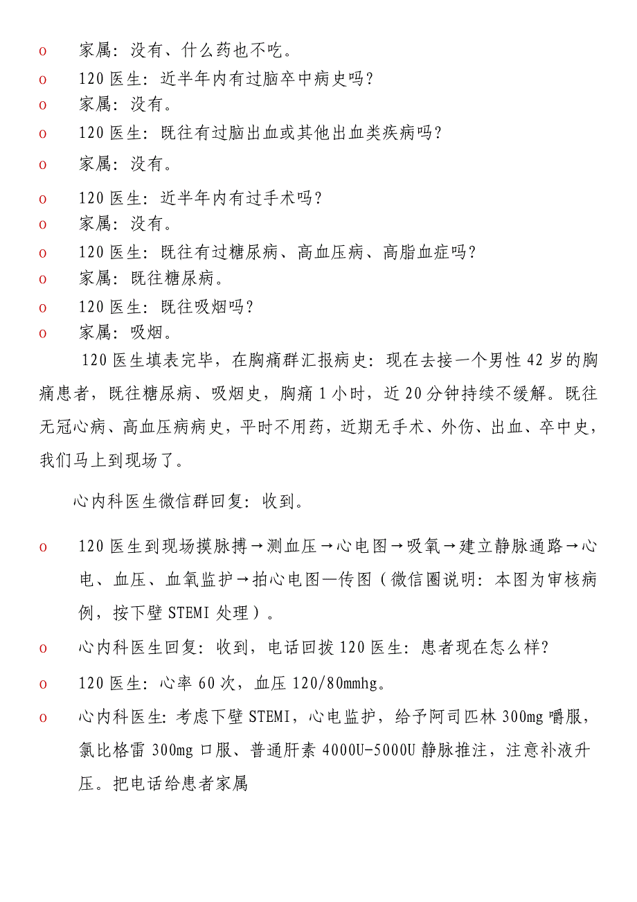 自行来院途径胸痛患者模拟演练1资料_第2页