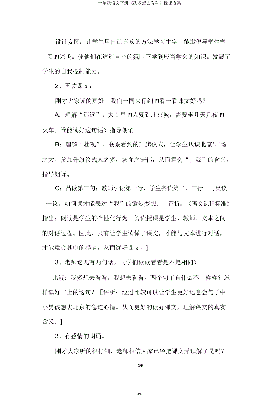 一年级语文下册《我多想去看看》教学设计.doc_第3页